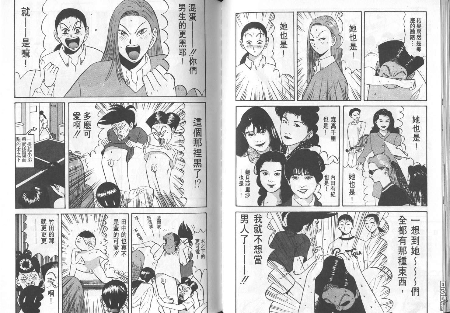 去吧，稻中乒团 第6卷 第43页