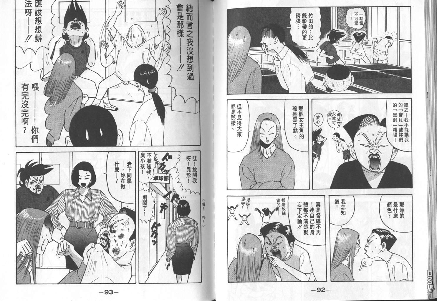 去吧，稻中乒团 第6卷 第44页