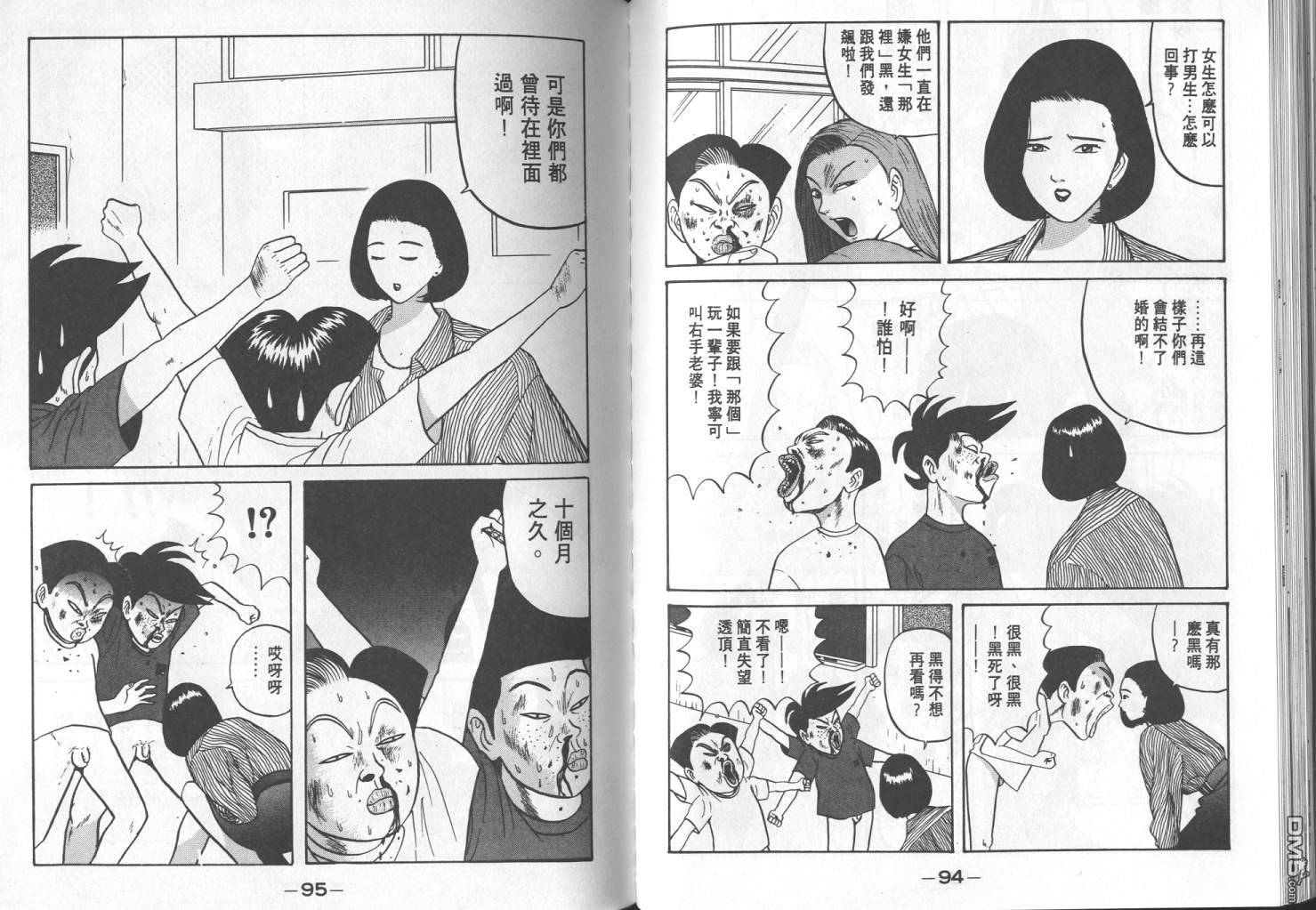 去吧，稻中乒团 第6卷 第45页