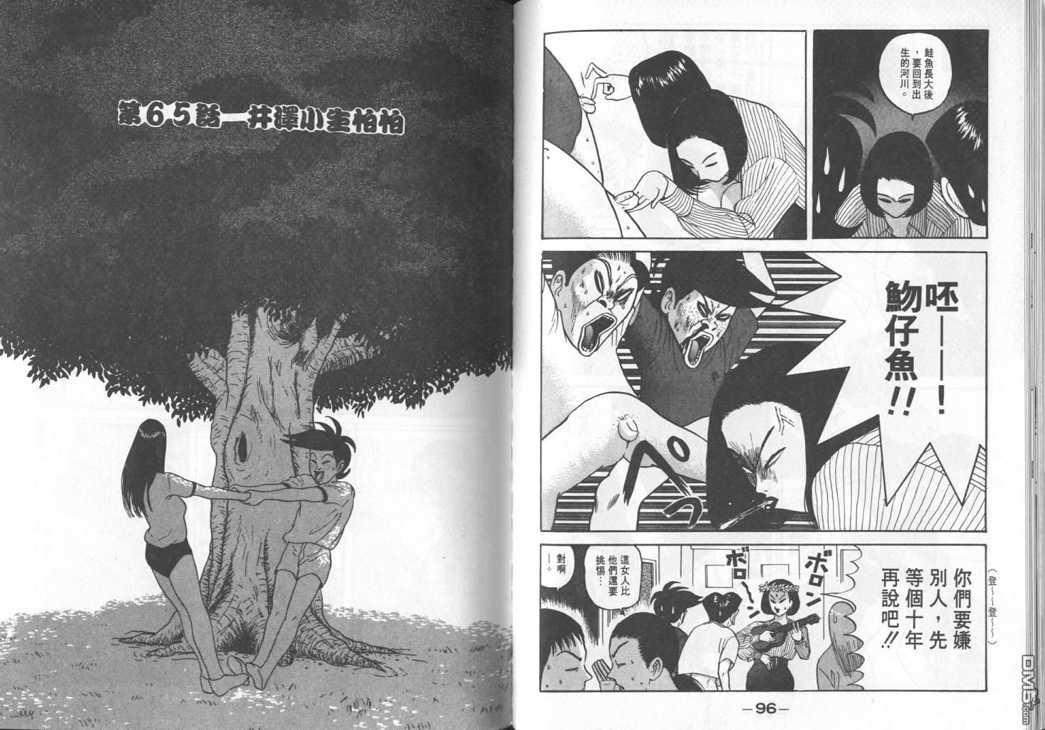 去吧，稻中乒团 第6卷 第46页