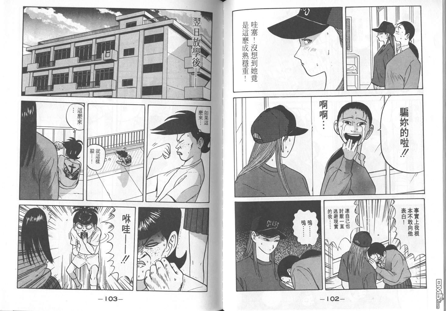 去吧，稻中乒团 第6卷 第49页