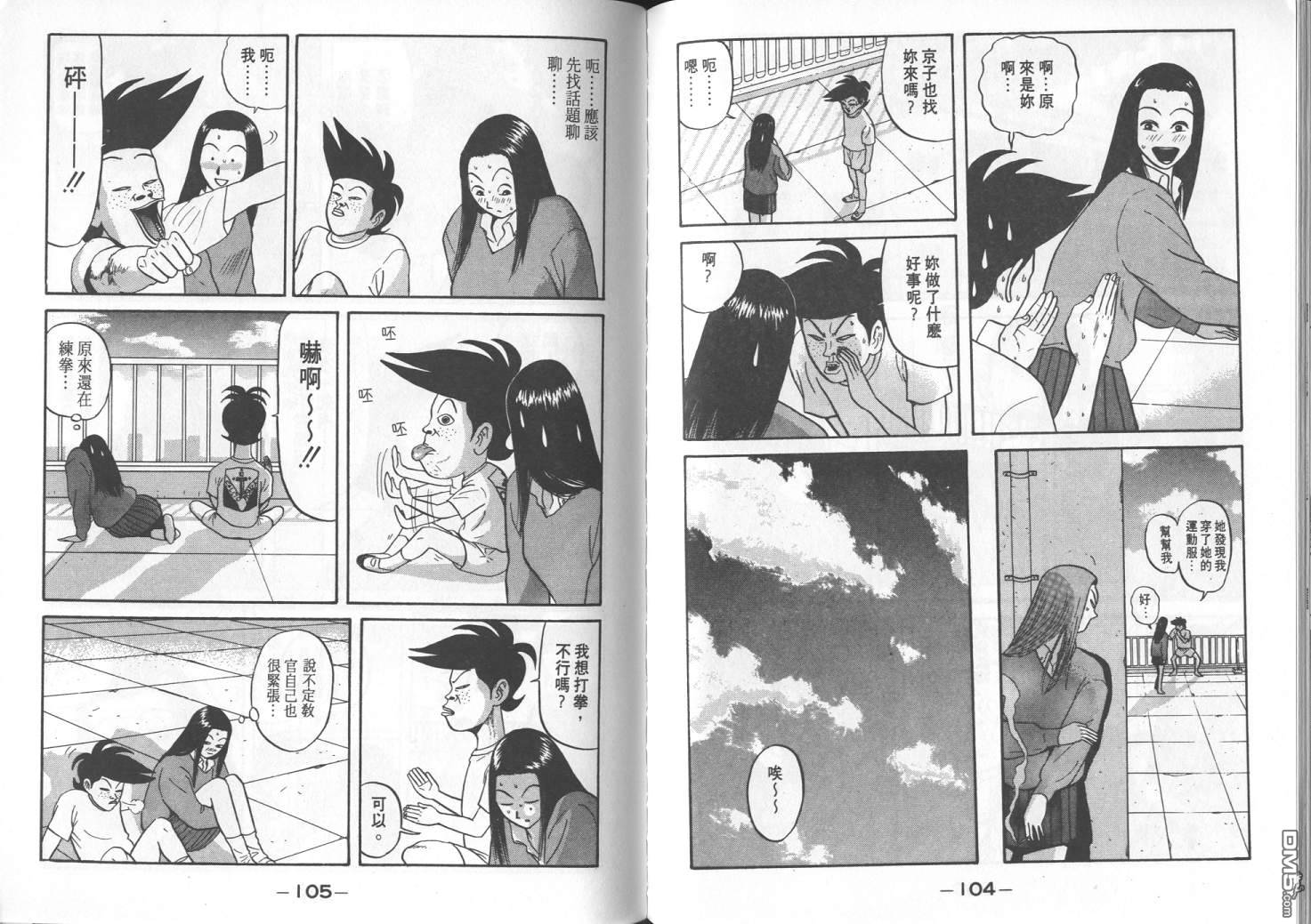 去吧，稻中乒团 第6卷 第50页