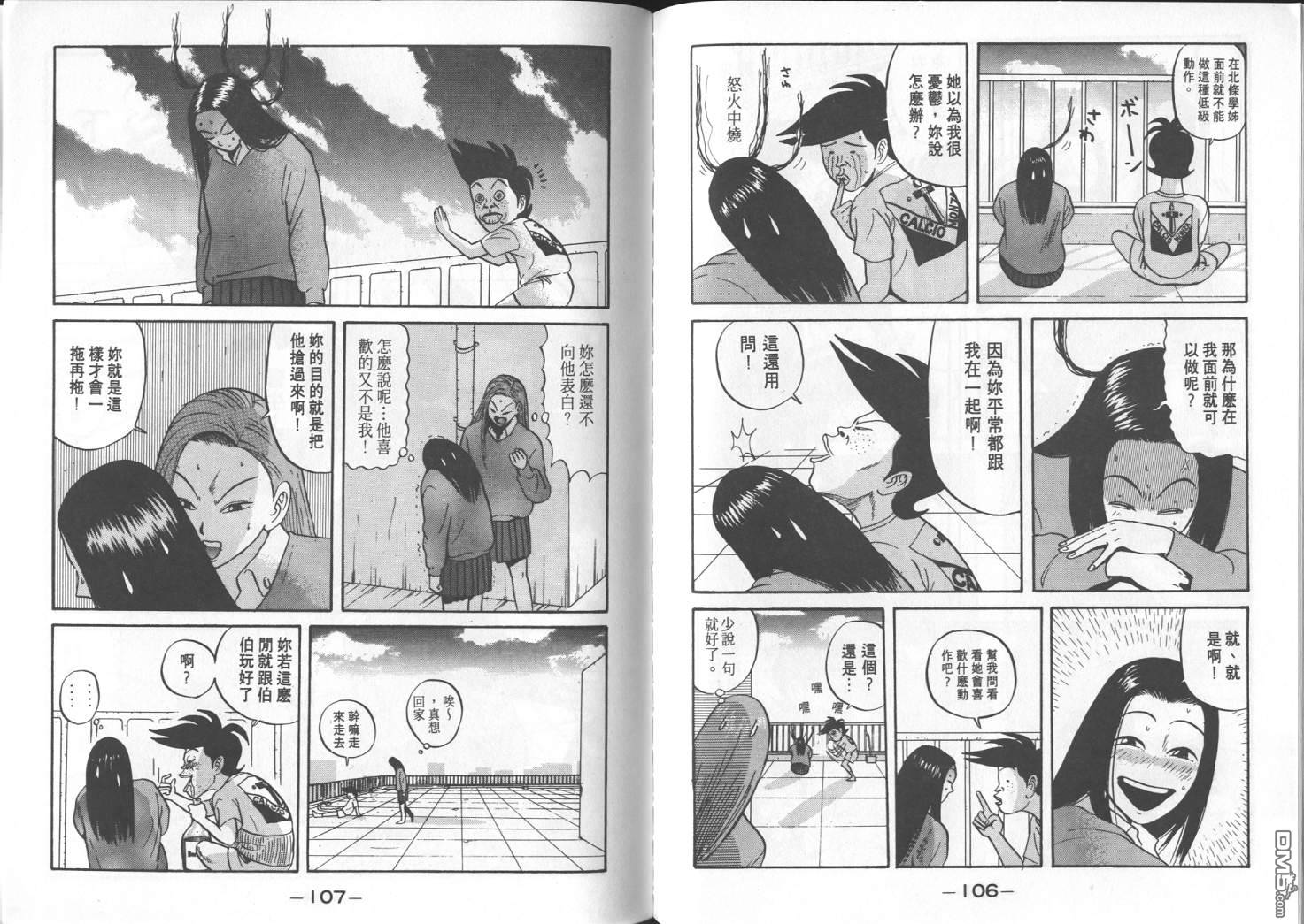 去吧，稻中乒团 第6卷 第51页