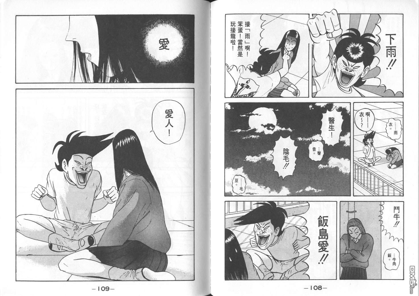 去吧，稻中乒团 第6卷 第52页