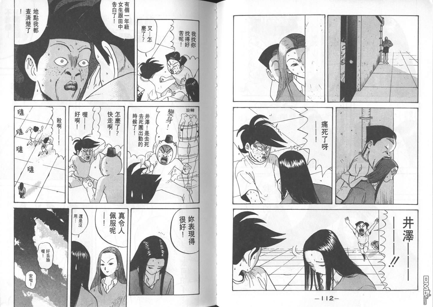 去吧，稻中乒团 第6卷 第54页