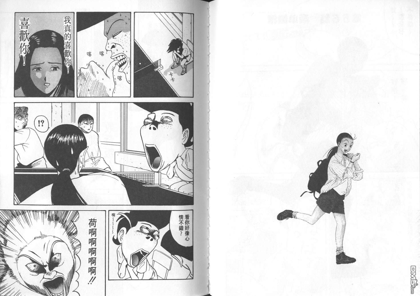 去吧，稻中乒团 第6卷 第56页