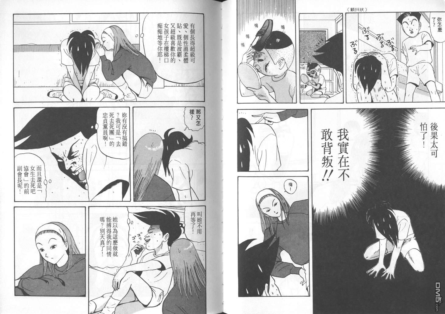 去吧，稻中乒团 第6卷 第57页