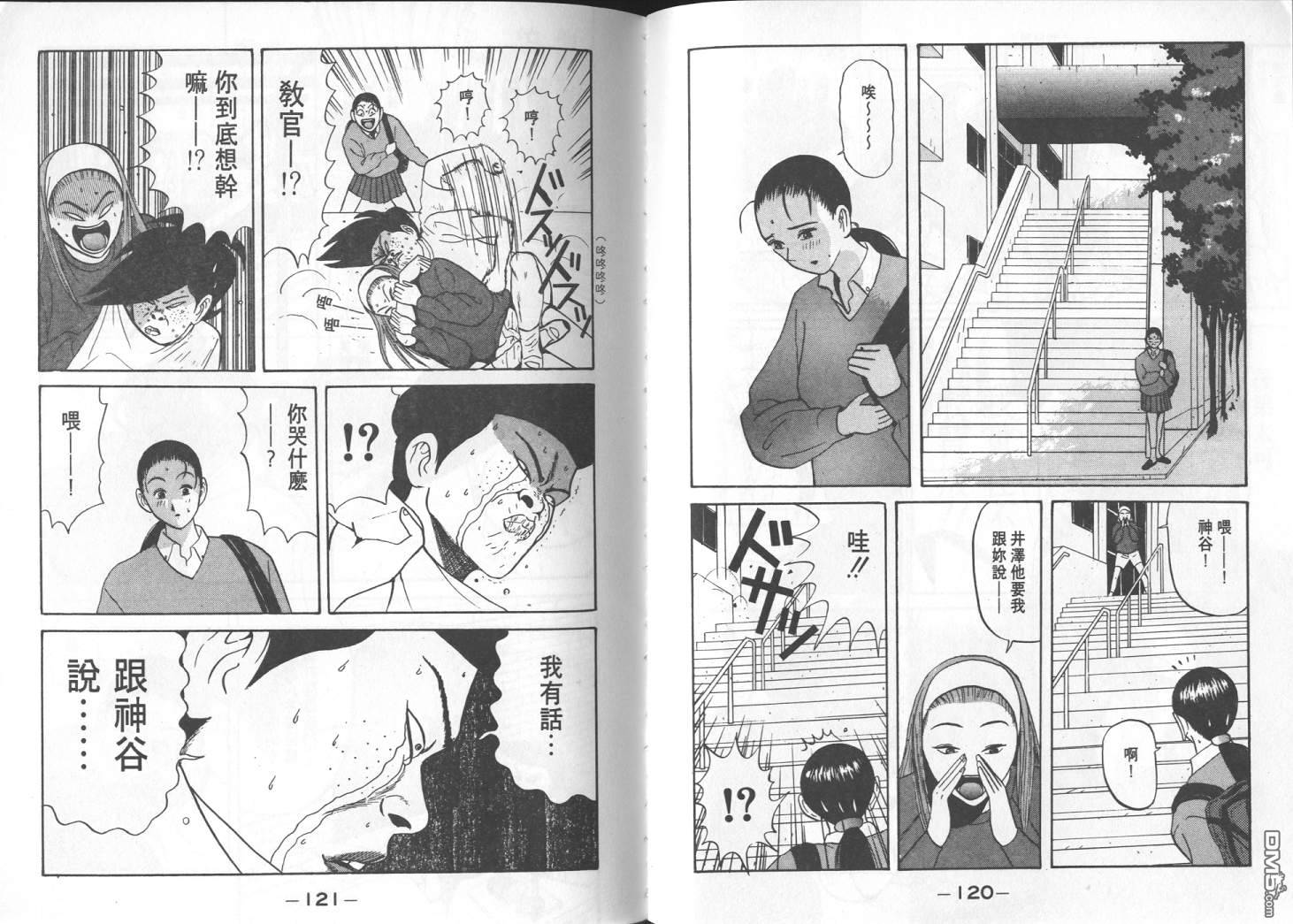 去吧，稻中乒团 第6卷 第58页