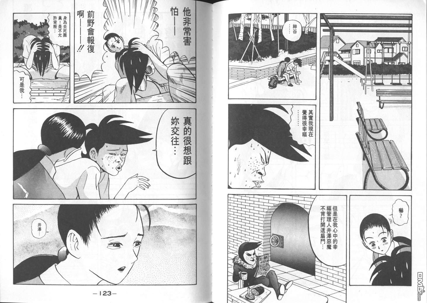 去吧，稻中乒团 第6卷 第59页