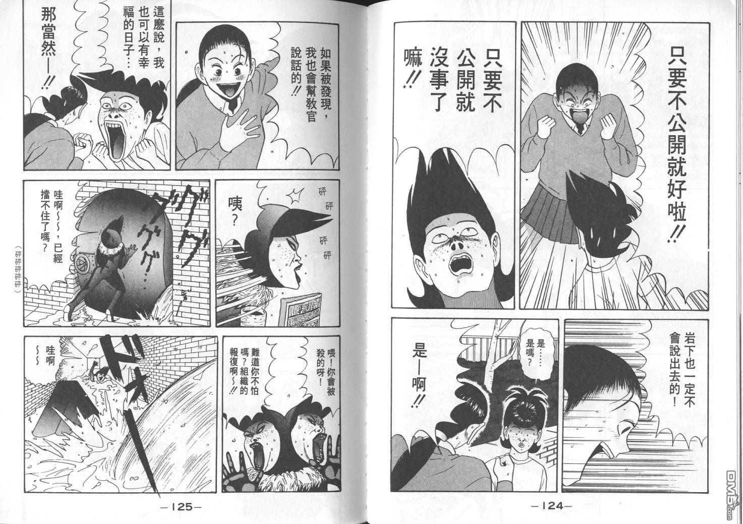 去吧，稻中乒团 第6卷 第60页