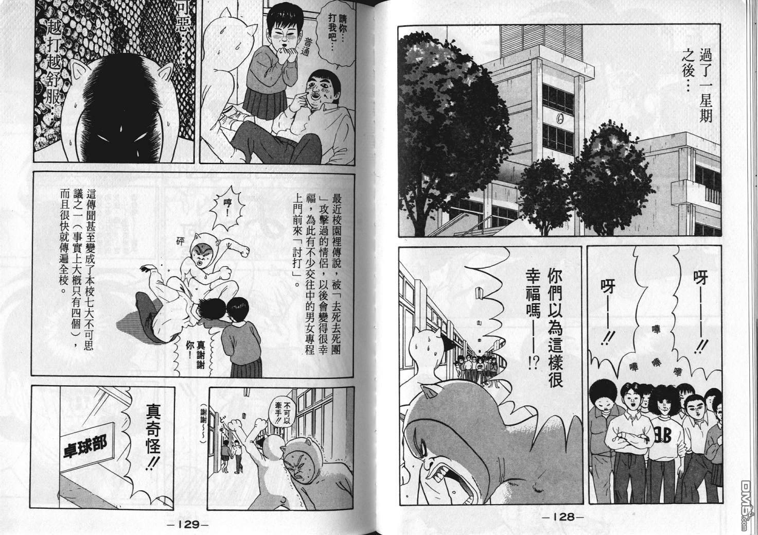 去吧，稻中乒团 第6卷 第62页