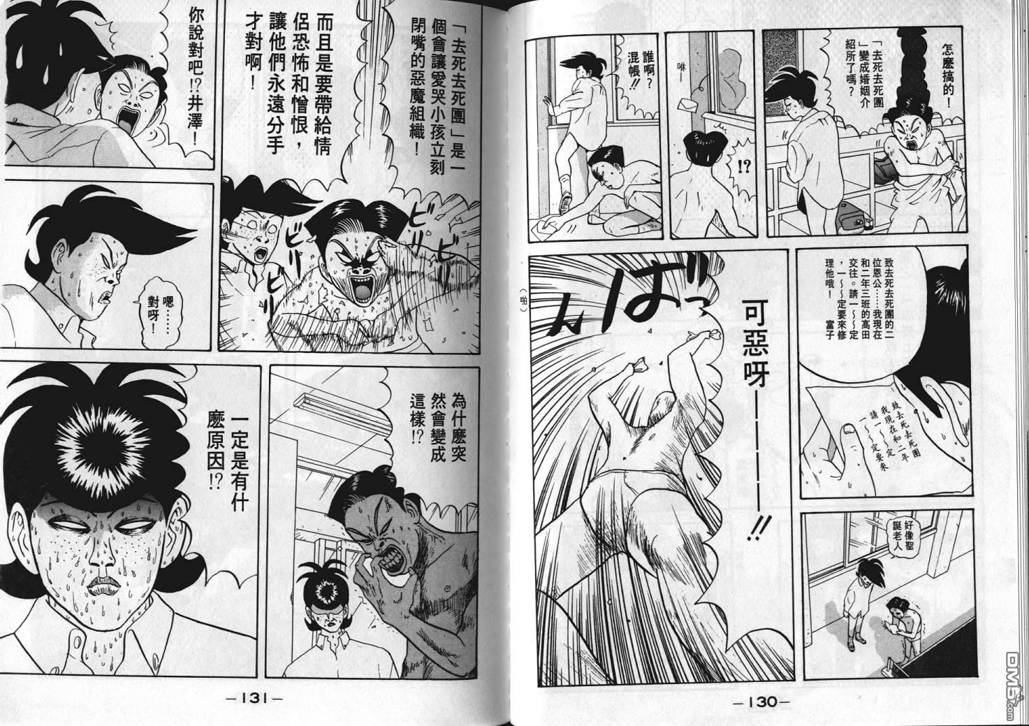 去吧，稻中乒团 第6卷 第63页