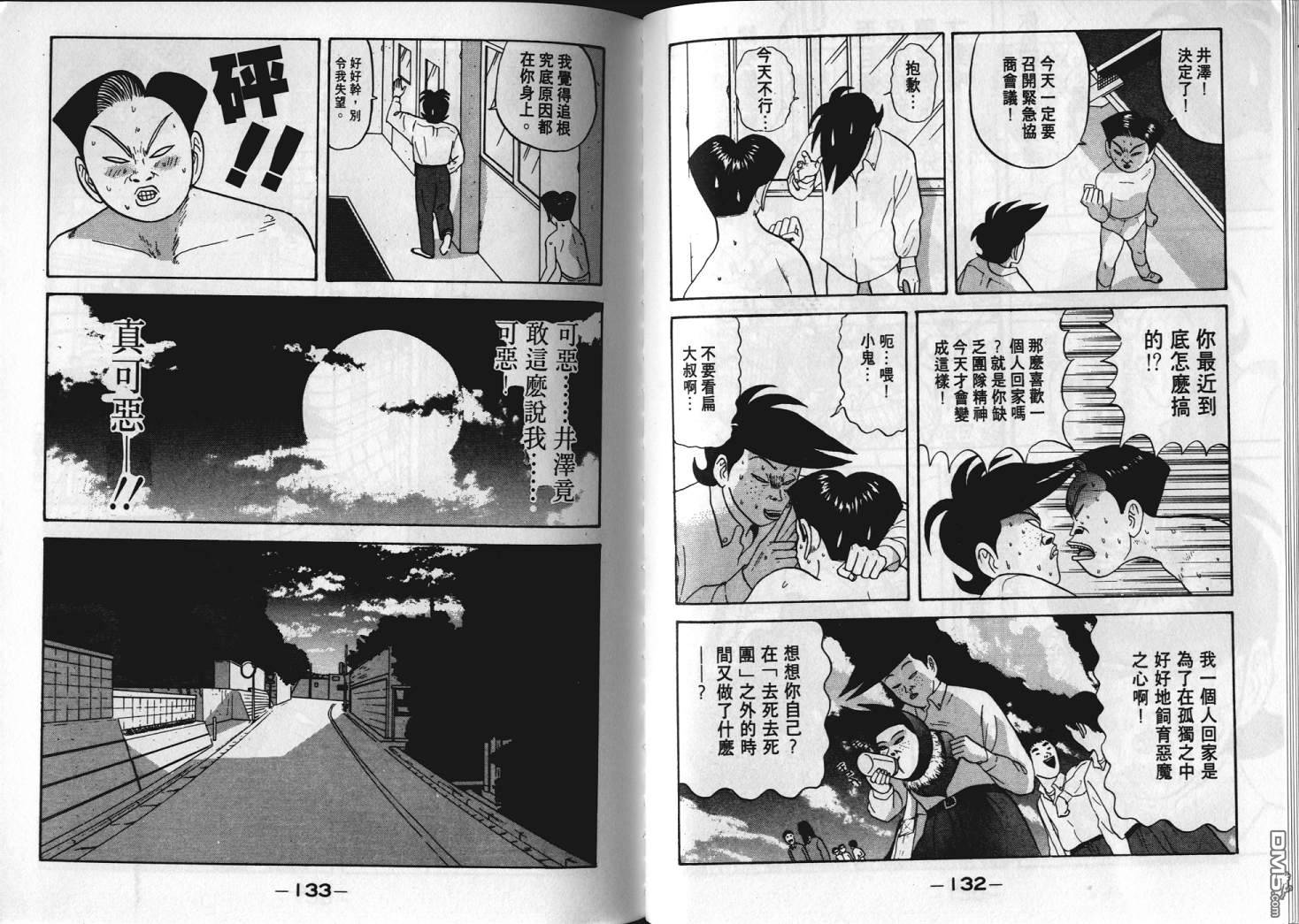 去吧，稻中乒团 第6卷 第64页