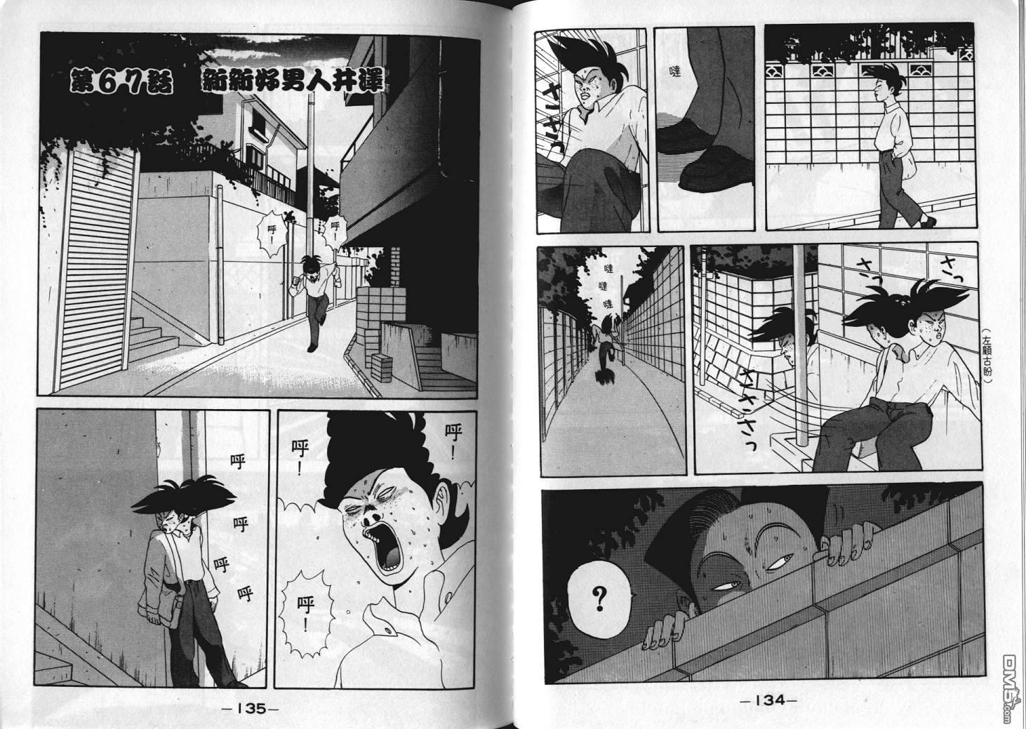 去吧，稻中乒团 第6卷 第65页