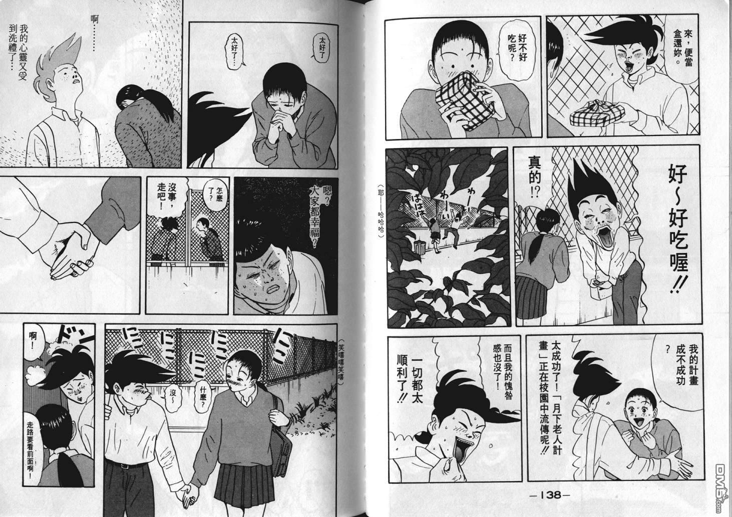 去吧，稻中乒团 第6卷 第67页