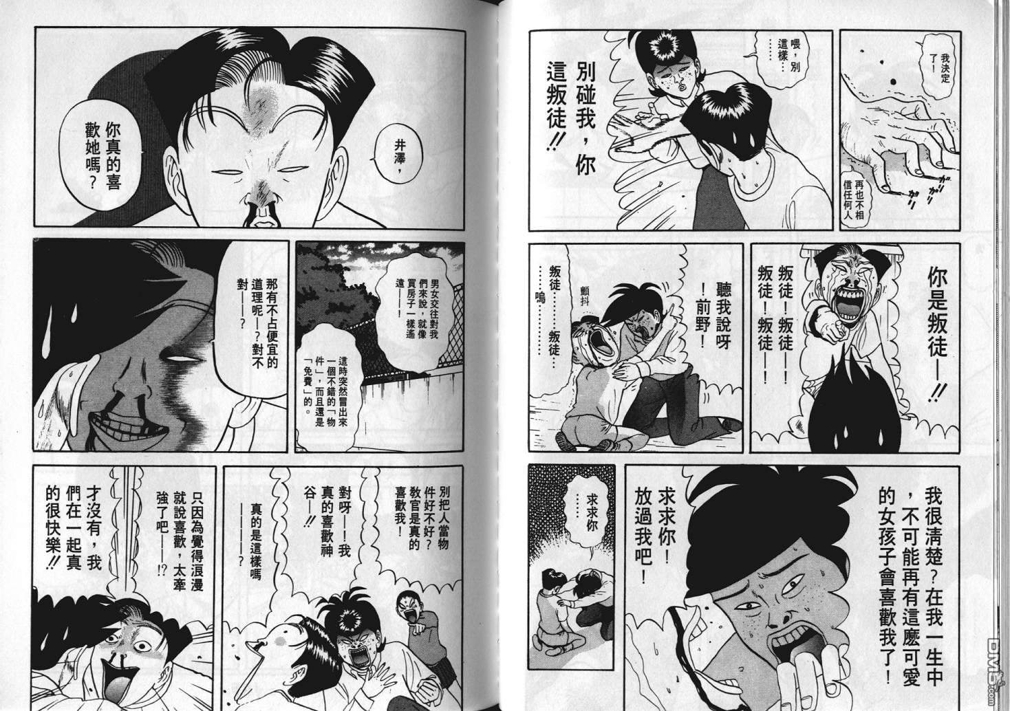 去吧，稻中乒团 第6卷 第70页