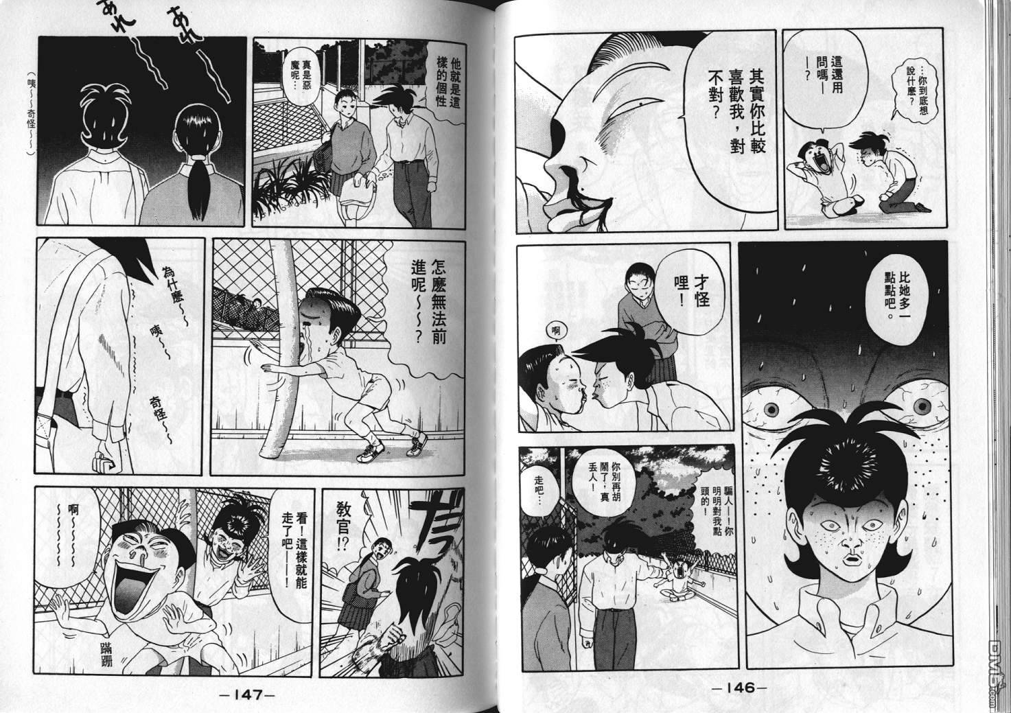 去吧，稻中乒团 第6卷 第71页