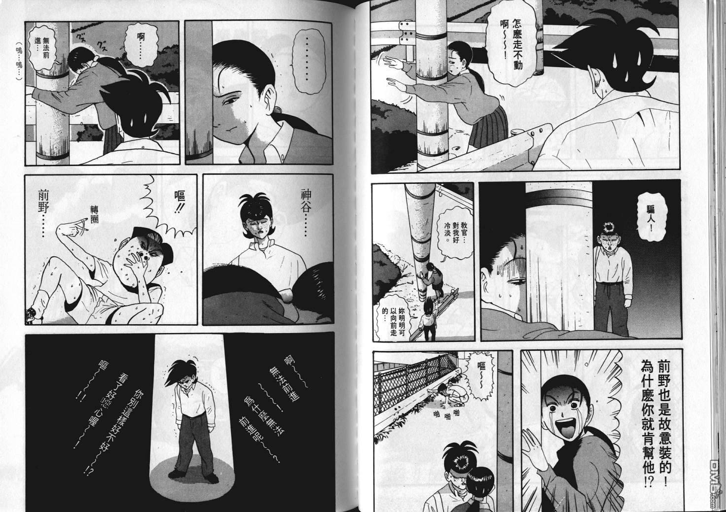 去吧，稻中乒团 第6卷 第73页