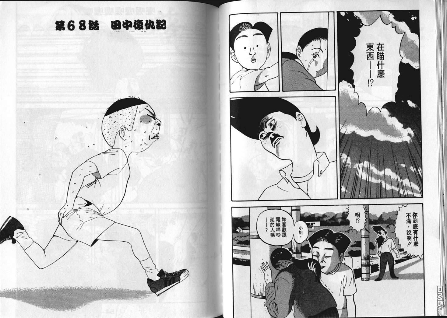 去吧，稻中乒团 第6卷 第74页