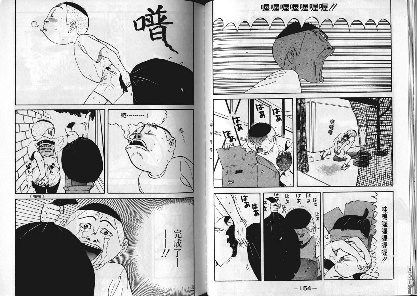 去吧，稻中乒团 第6卷 第75页