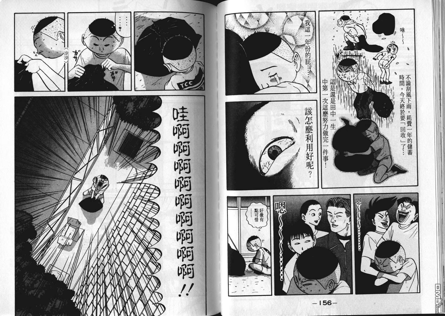 去吧，稻中乒团 第6卷 第76页