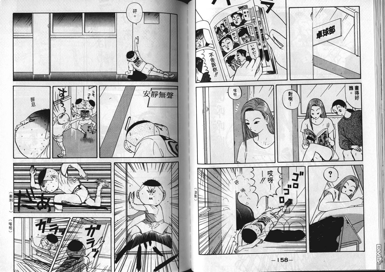 去吧，稻中乒团 第6卷 第77页