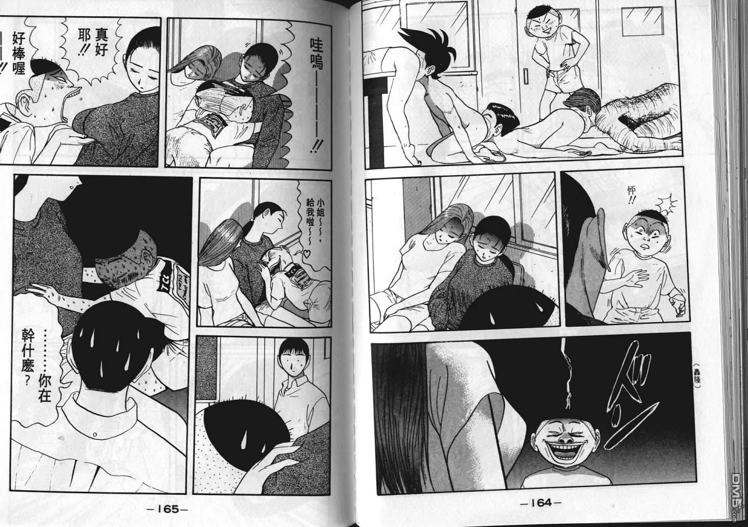 去吧，稻中乒团 第6卷 第80页