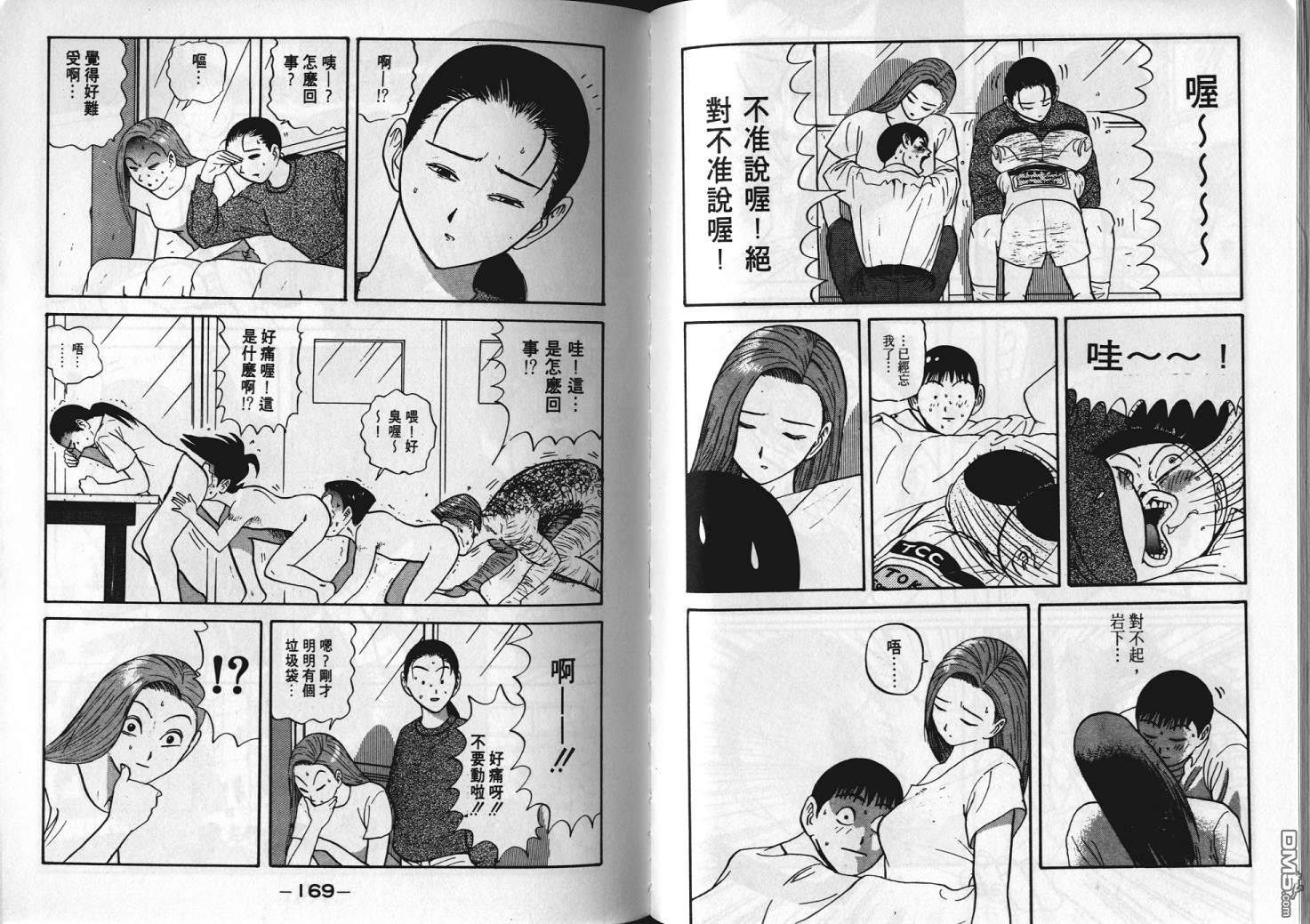 去吧，稻中乒团 第6卷 第82页