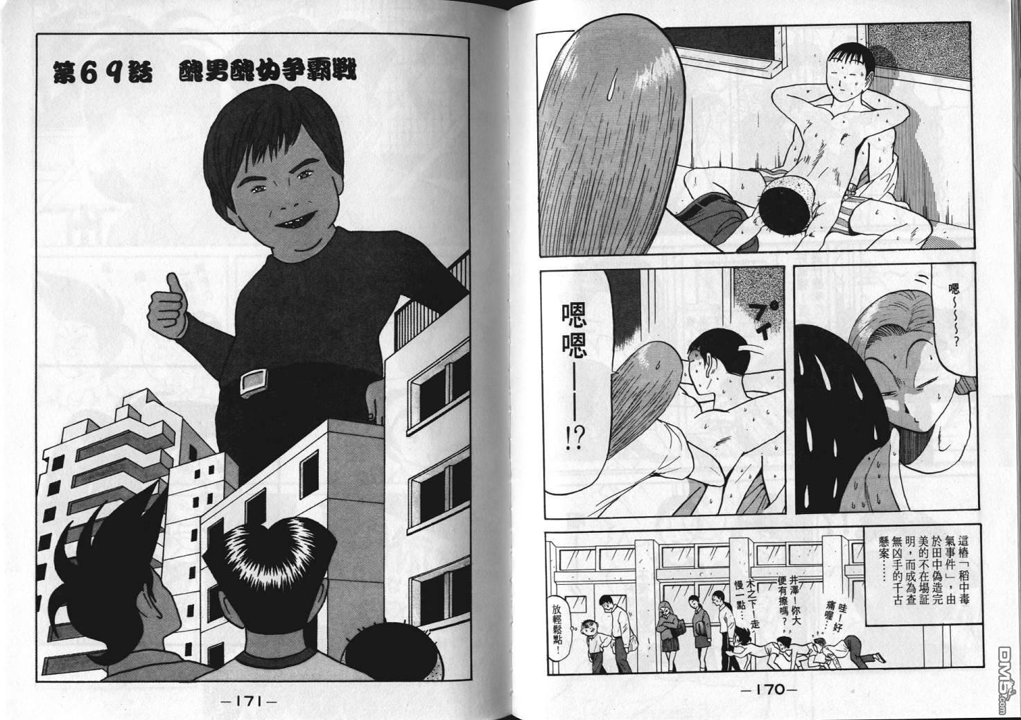 去吧，稻中乒团 第6卷 第83页