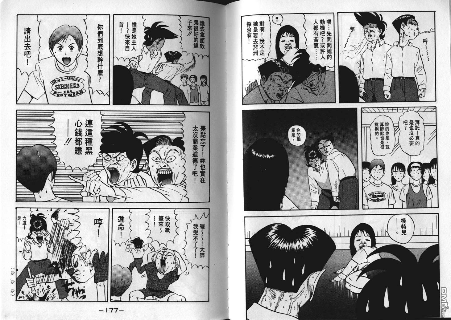 去吧，稻中乒团 第6卷 第86页