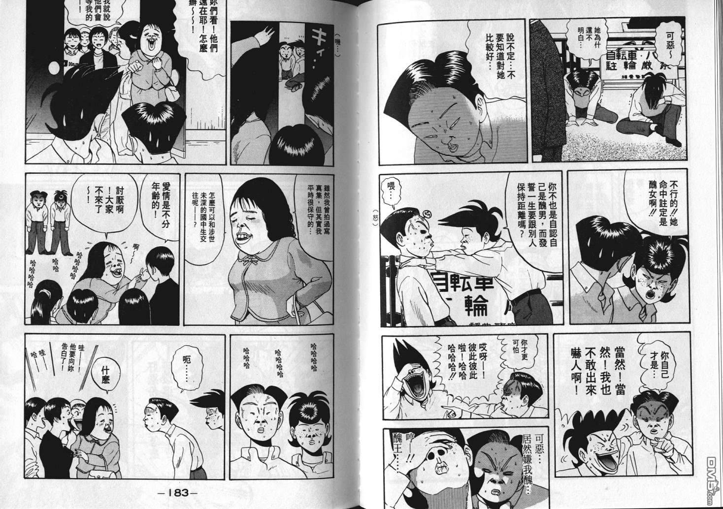 去吧，稻中乒团 第6卷 第89页