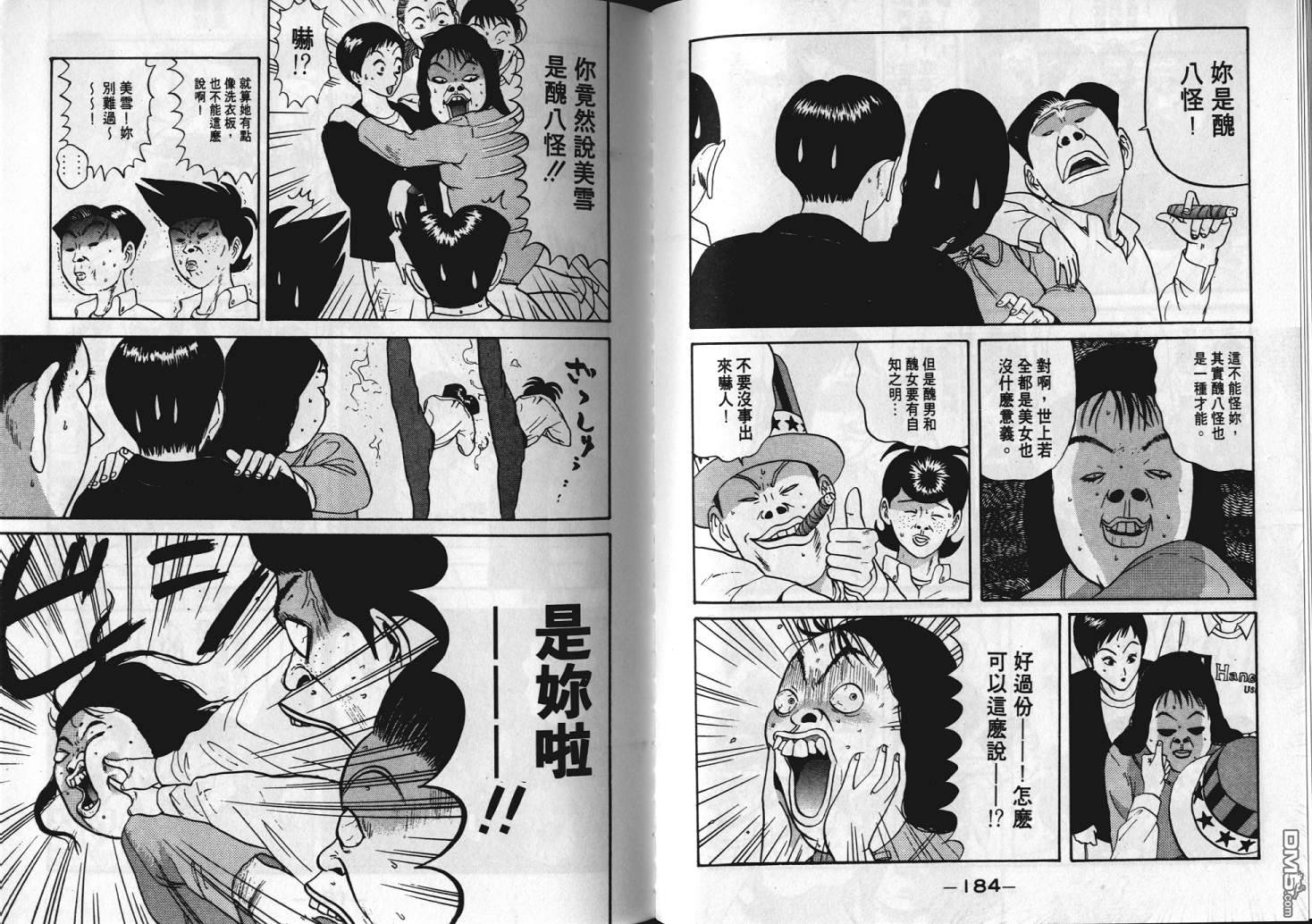 去吧，稻中乒团 第6卷 第90页