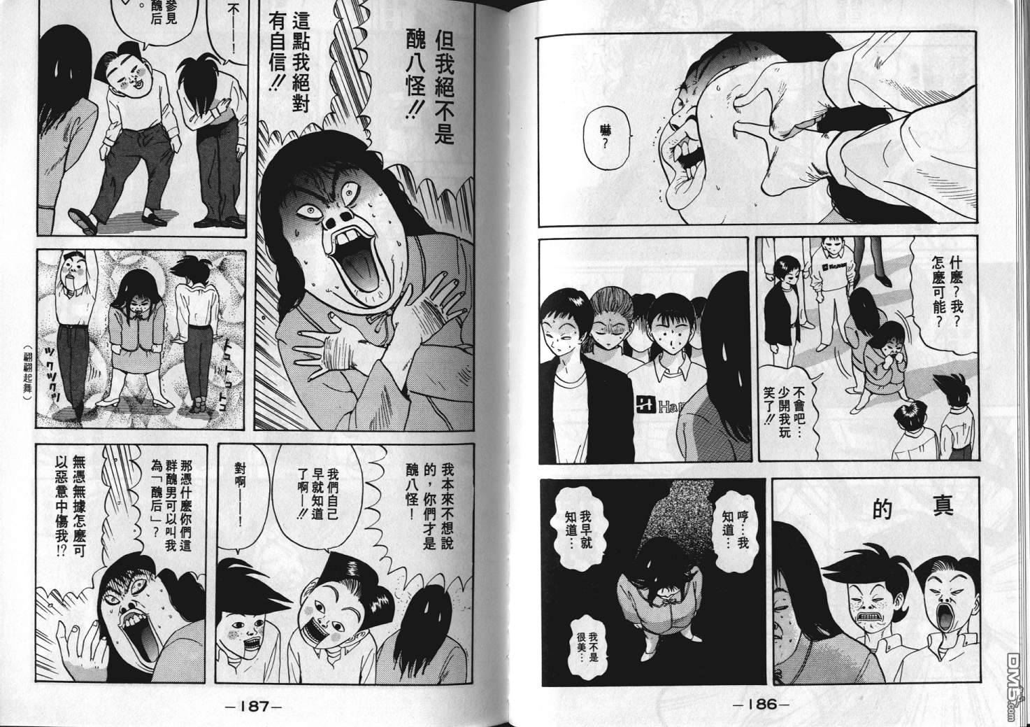 去吧，稻中乒团 第6卷 第91页