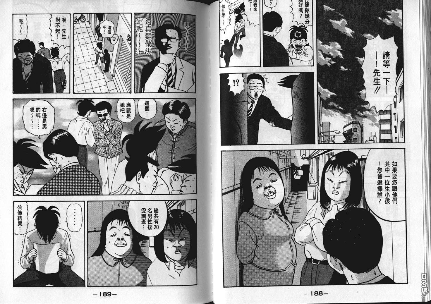 去吧，稻中乒团 第6卷 第92页