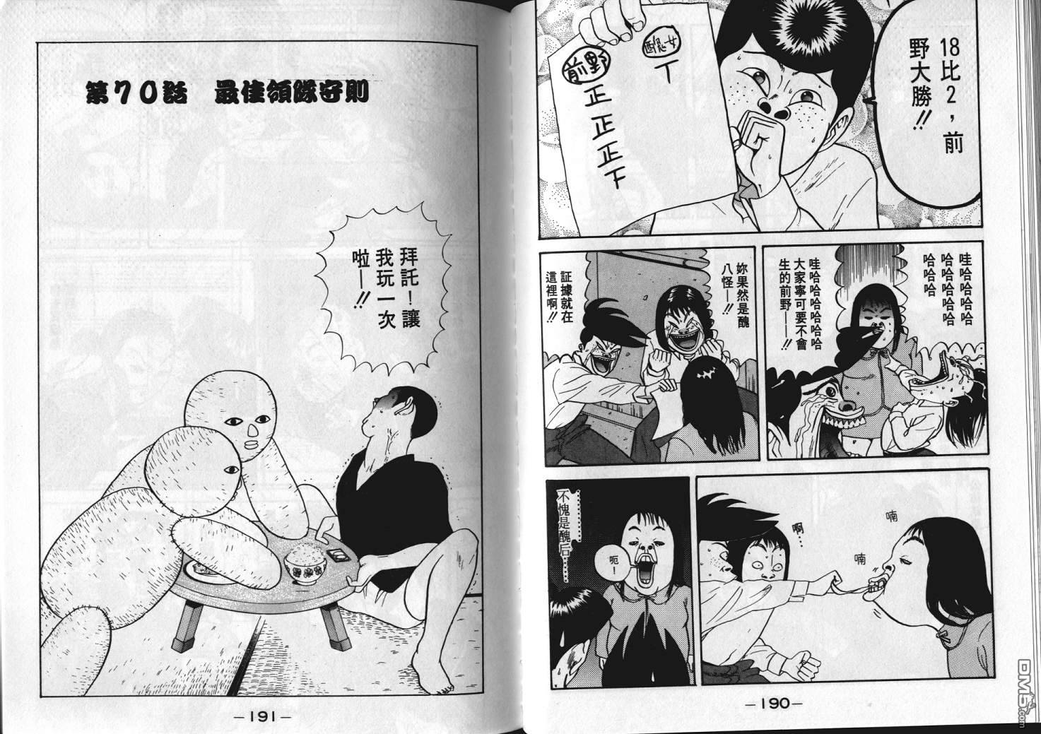 去吧，稻中乒团 第6卷 第93页