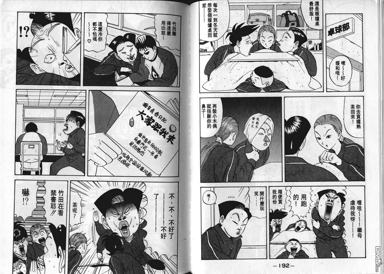 去吧，稻中乒团 第6卷 第94页