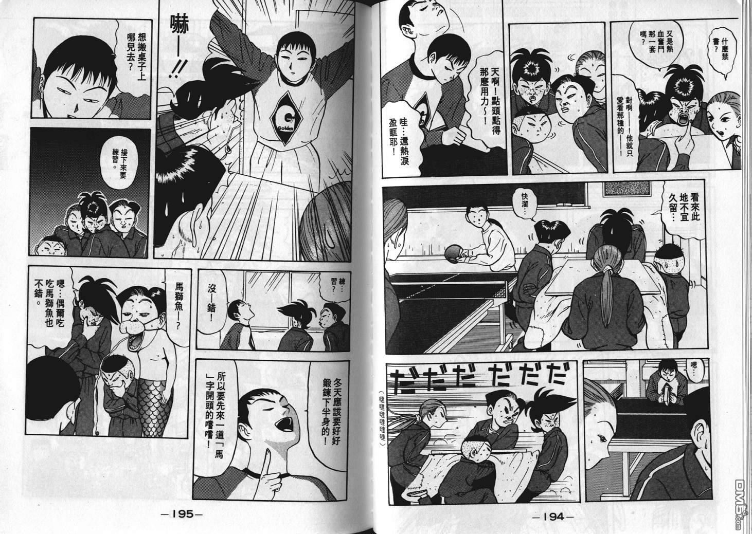 去吧，稻中乒团 第6卷 第95页