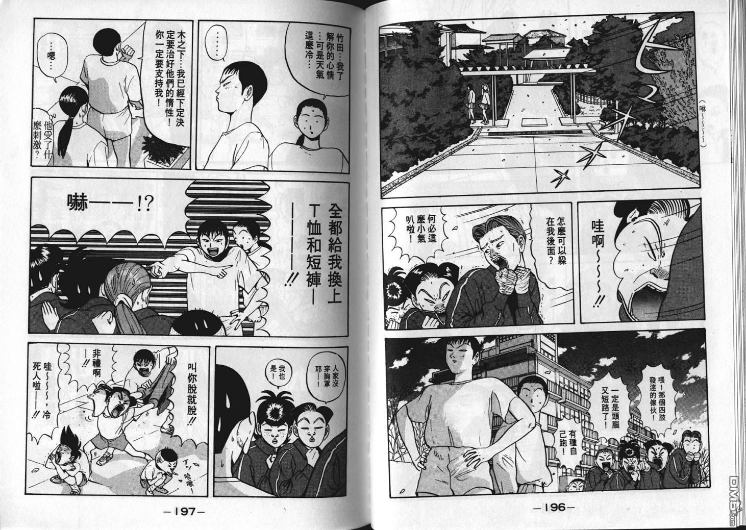 去吧，稻中乒团 第6卷 第96页