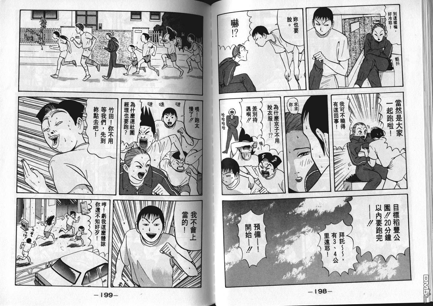 去吧，稻中乒团 第6卷 第97页