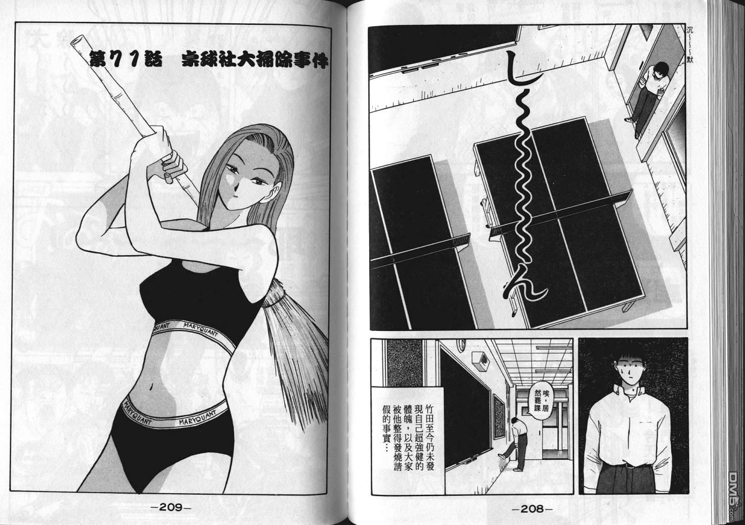 去吧，稻中乒团 第6卷 第102页