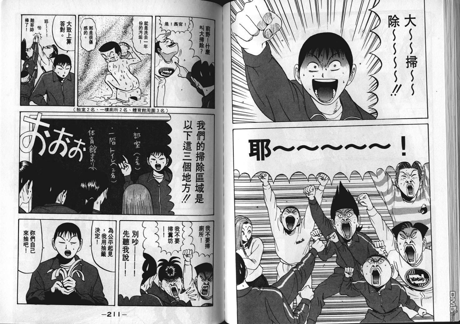 去吧，稻中乒团 第6卷 第103页