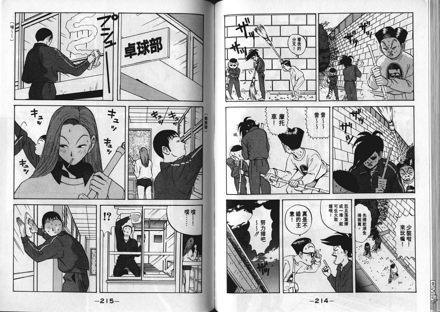 去吧，稻中乒团 第6卷 第105页