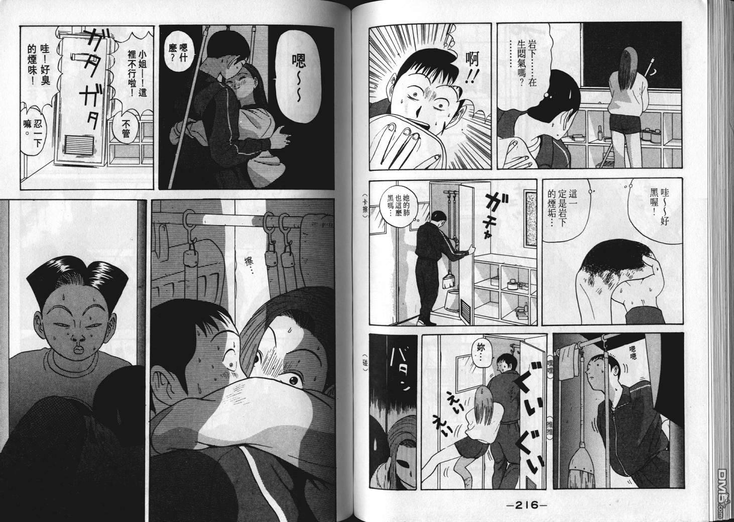 去吧，稻中乒团 第6卷 第106页