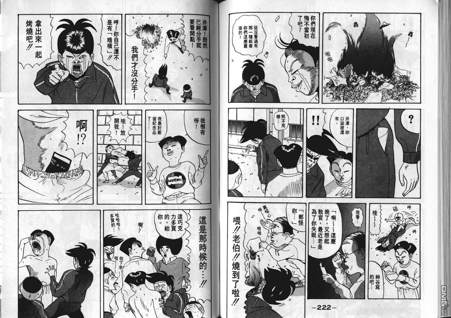 去吧，稻中乒团 第6卷 第109页