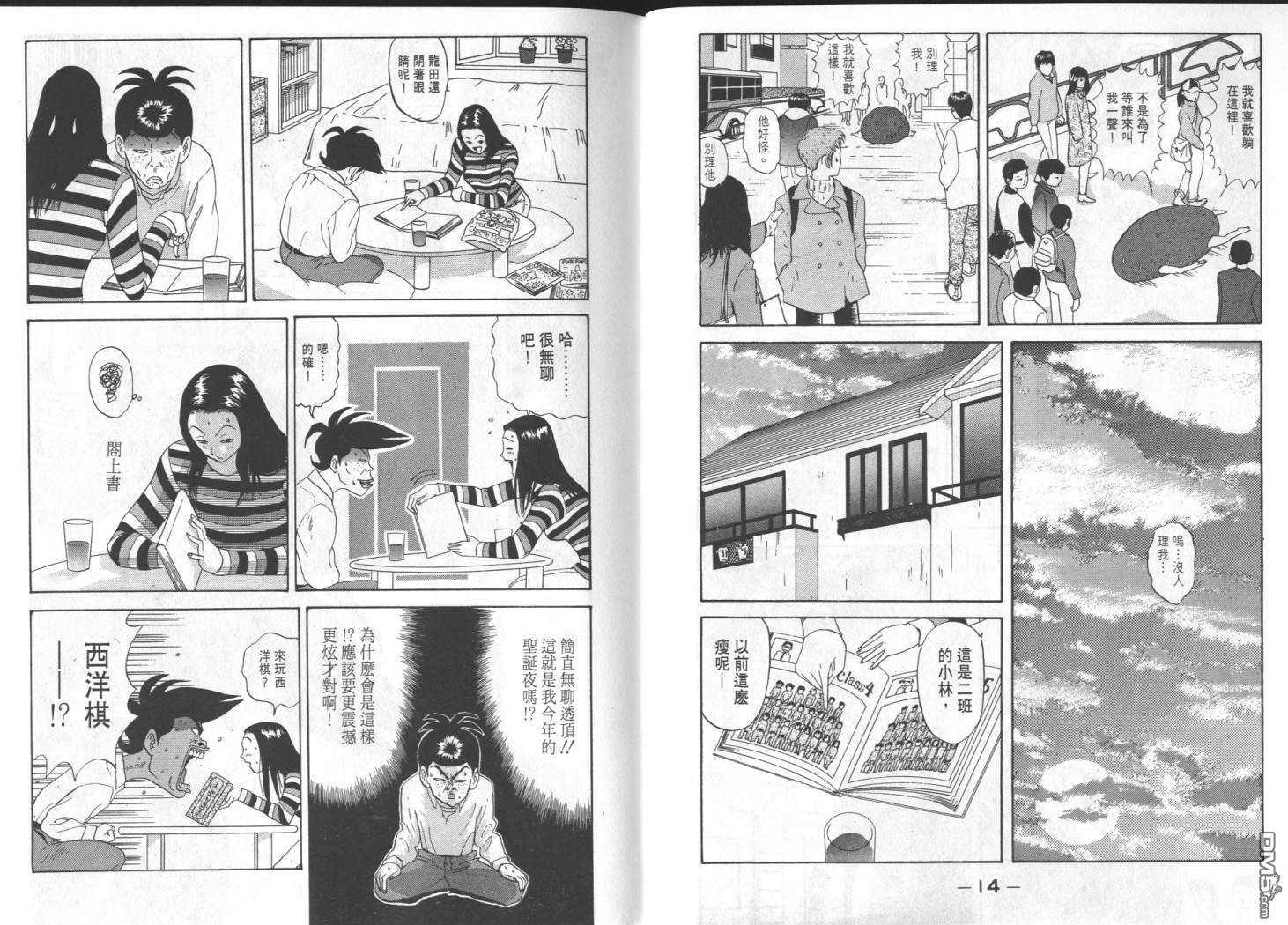 去吧，稻中乒团 第7卷 第5页