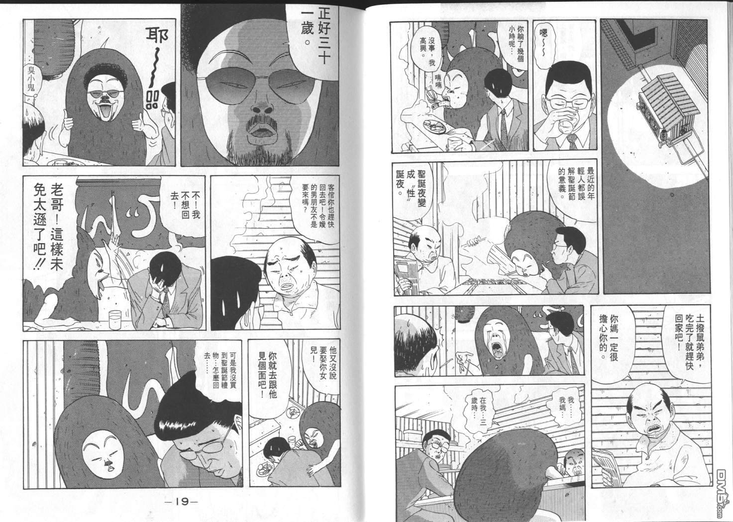 去吧，稻中乒团 第7卷 第7页