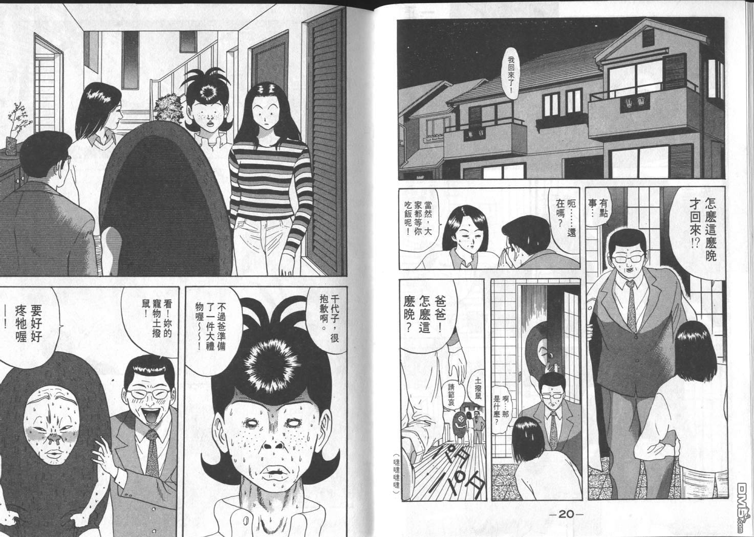 去吧，稻中乒团 第7卷 第8页