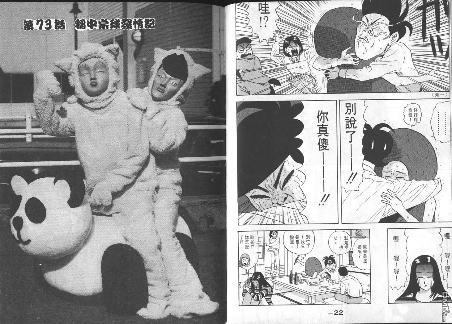 去吧，稻中乒团 第7卷 第9页