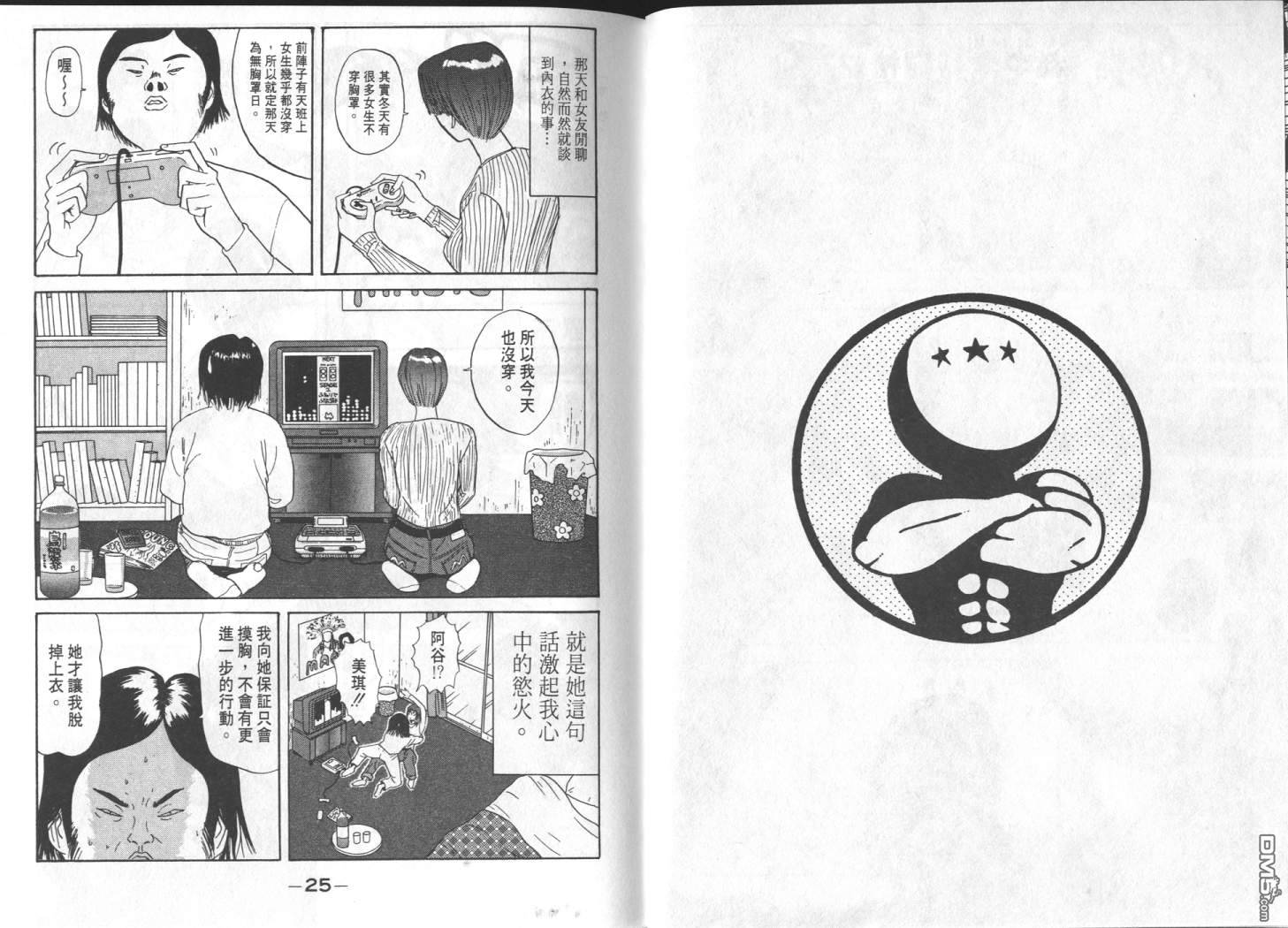 去吧，稻中乒团 第7卷 第10页