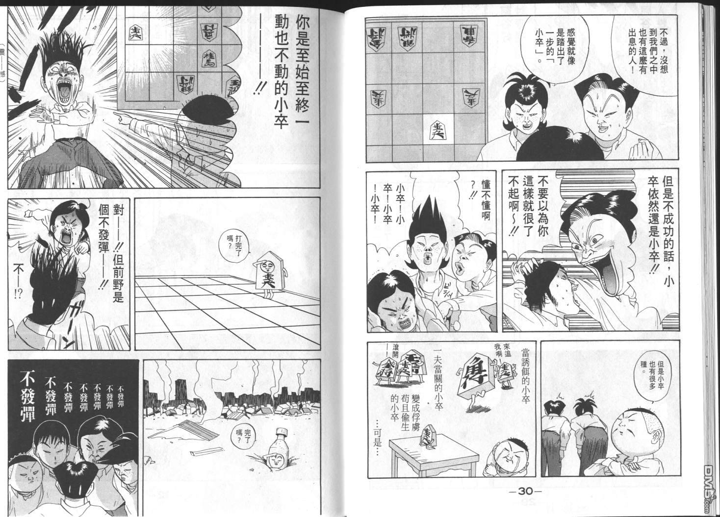 去吧，稻中乒团 第7卷 第13页